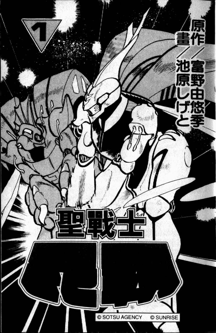 圣战士昆霸第1卷图