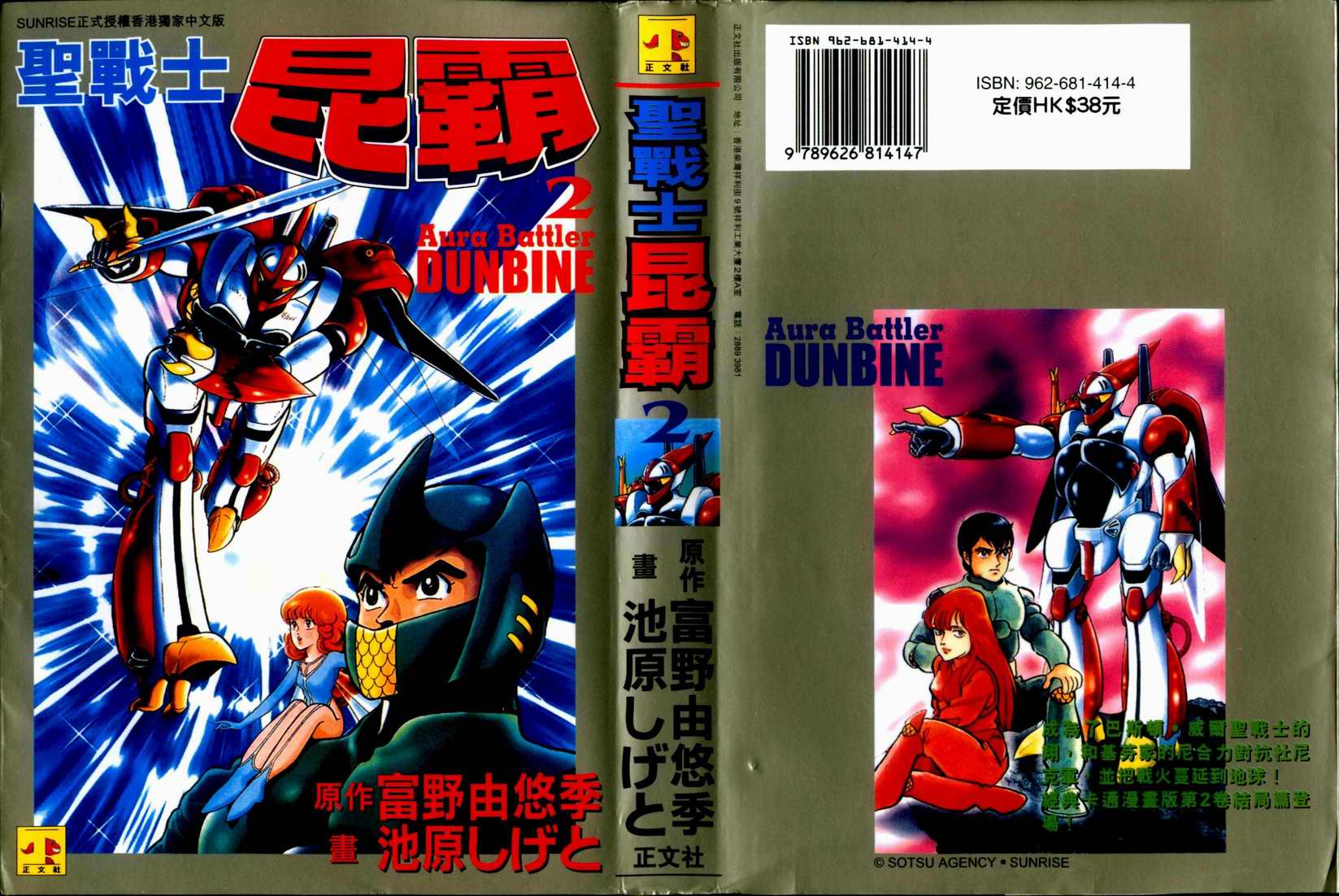 圣战士昆霸第2卷图