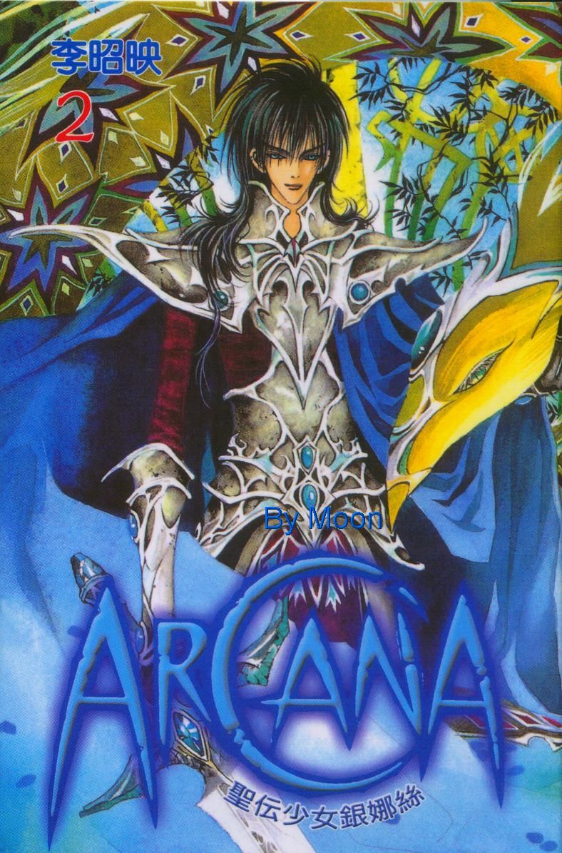 圣传少女银娜斯第2卷图