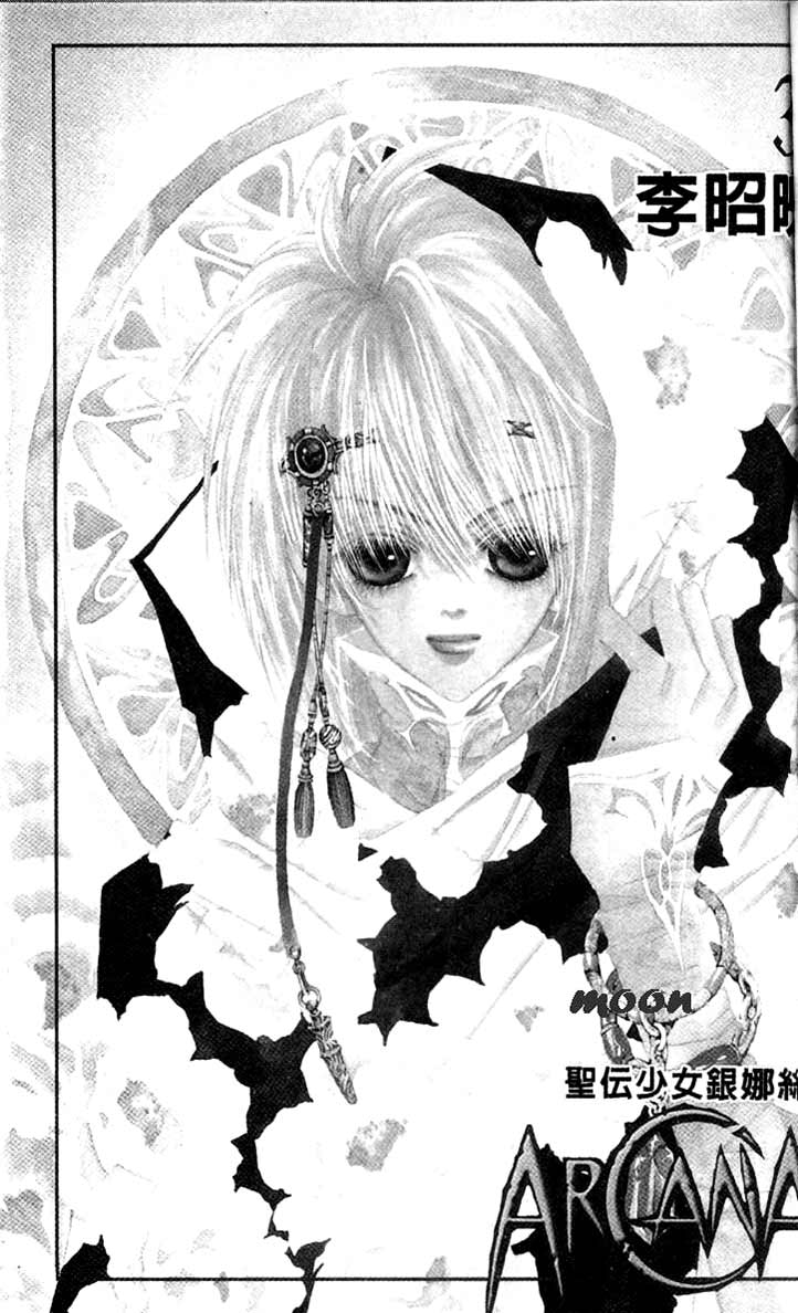 圣传少女银娜斯第3卷图
