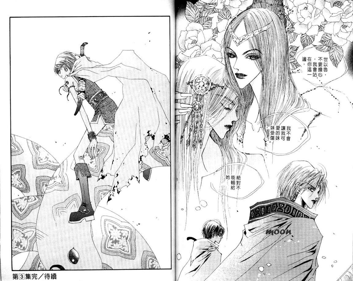 圣传少女银娜斯第3卷图