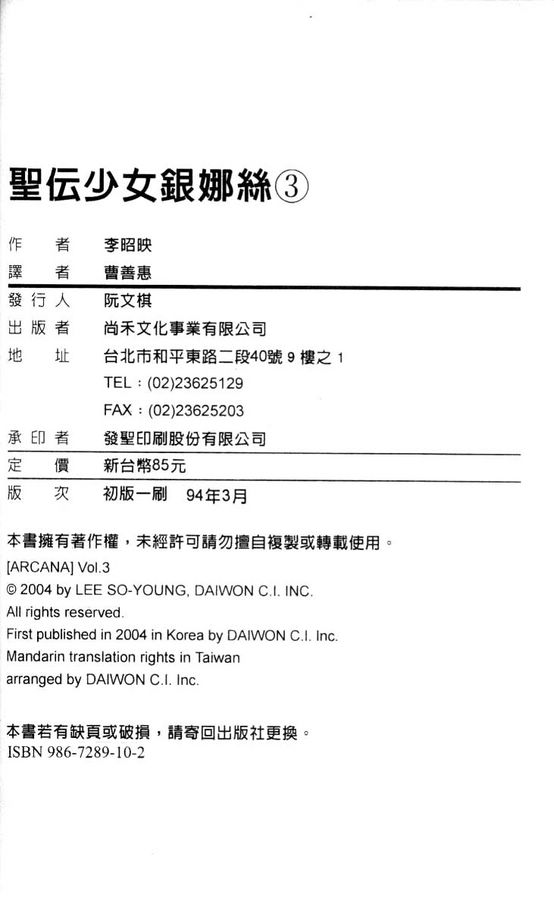 圣传少女银娜斯第3卷图