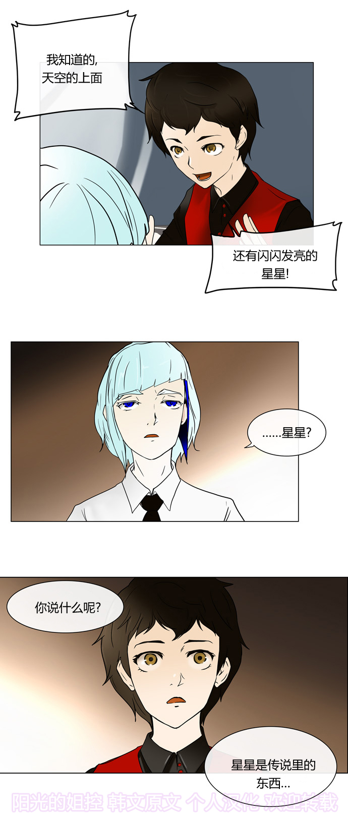 神之塔第11话图