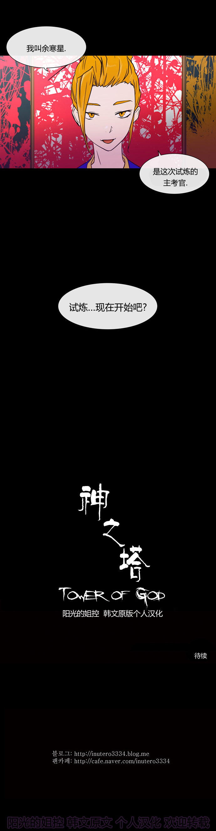 神之塔第11话图