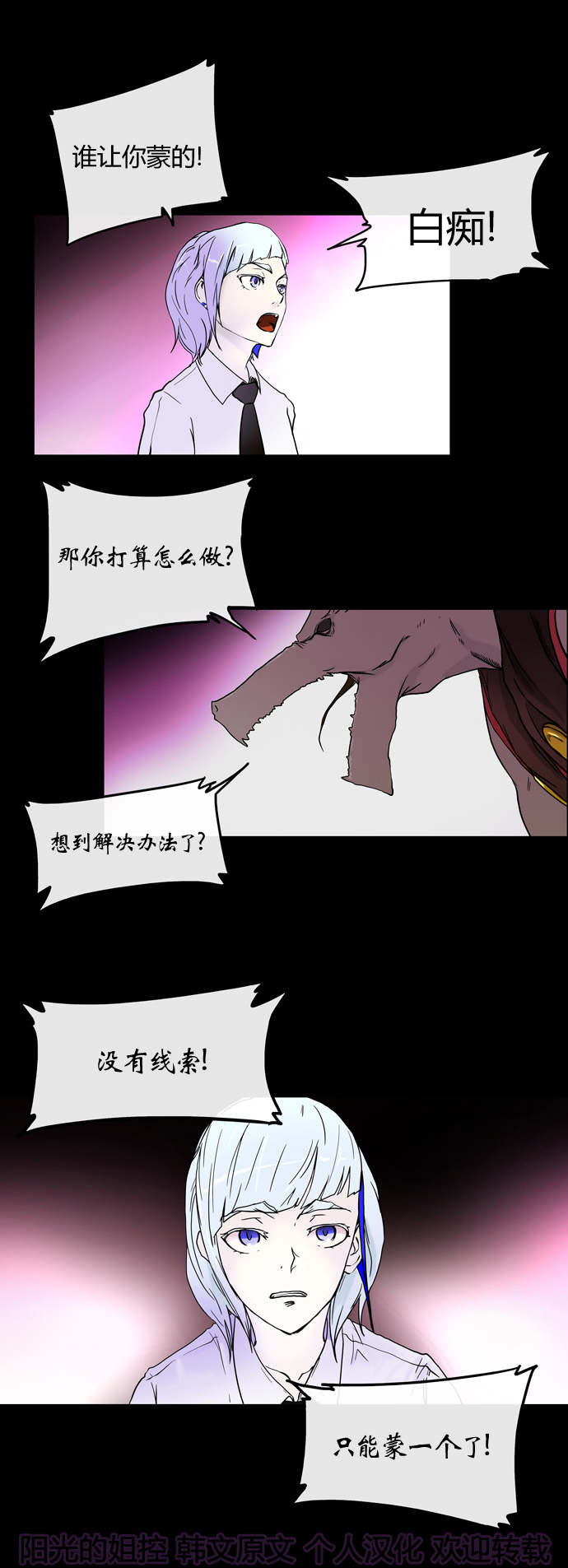 神之塔第13话图