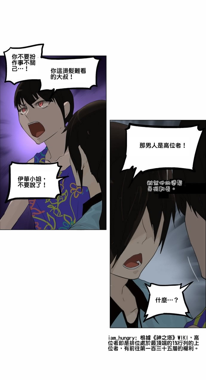 神之塔第2部27图