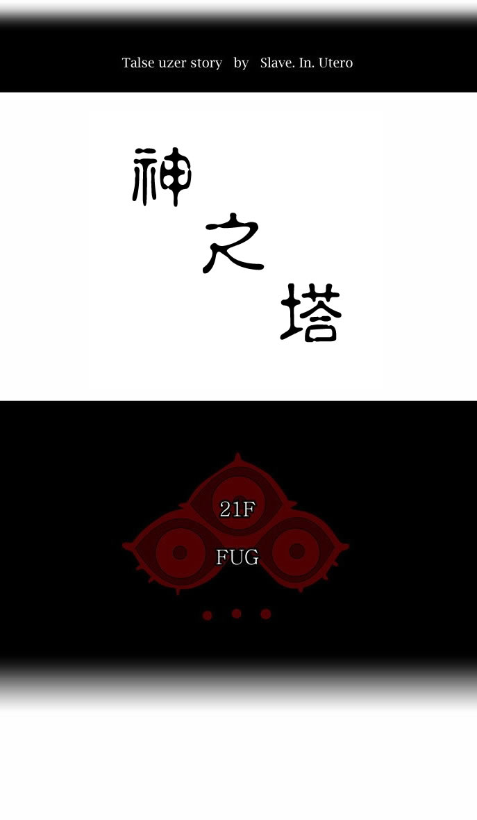 神之塔第2部28图