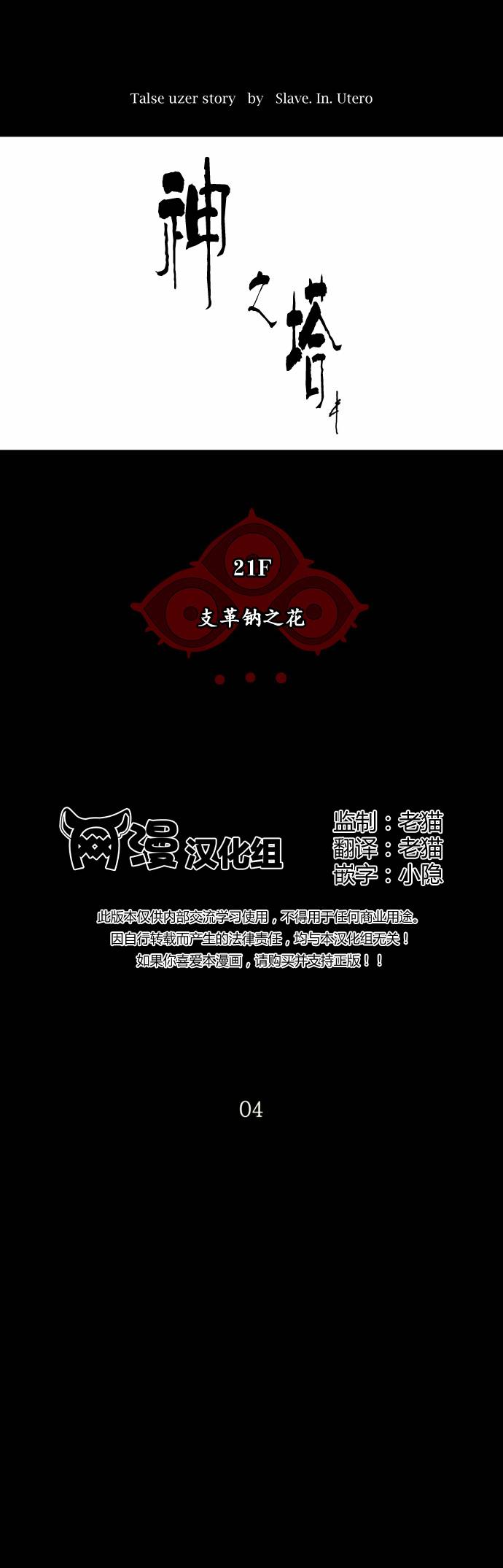 神之塔第2部32图