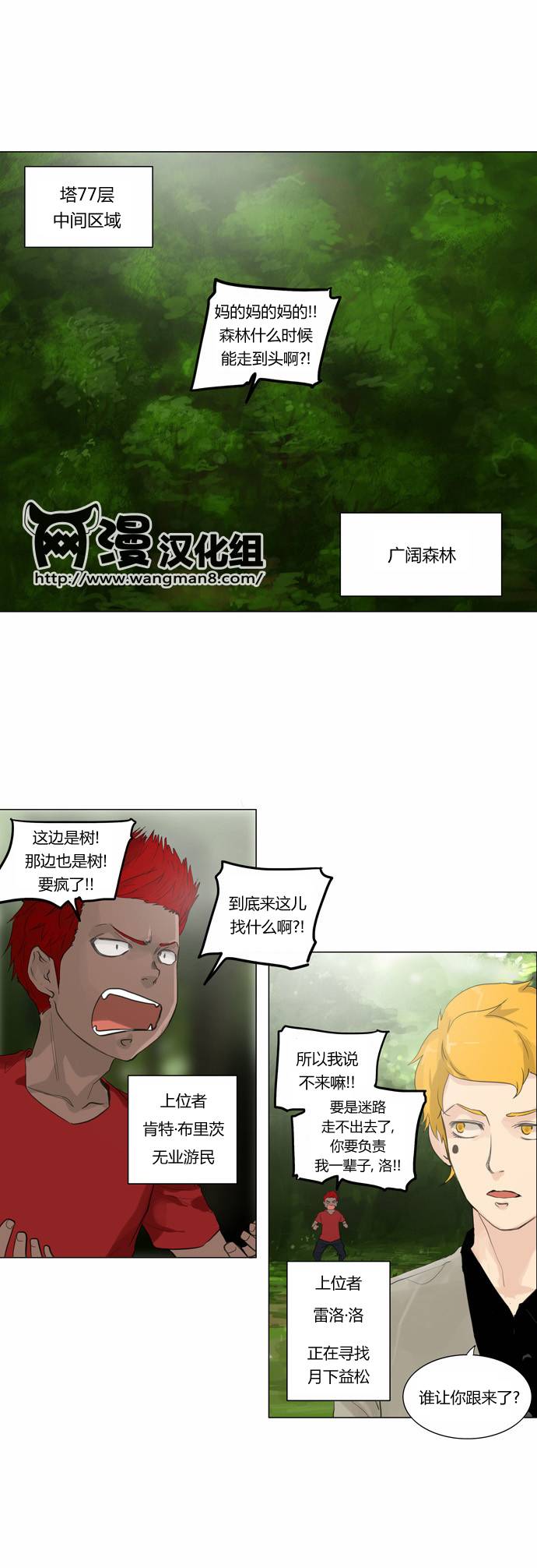 神之塔第2部37图