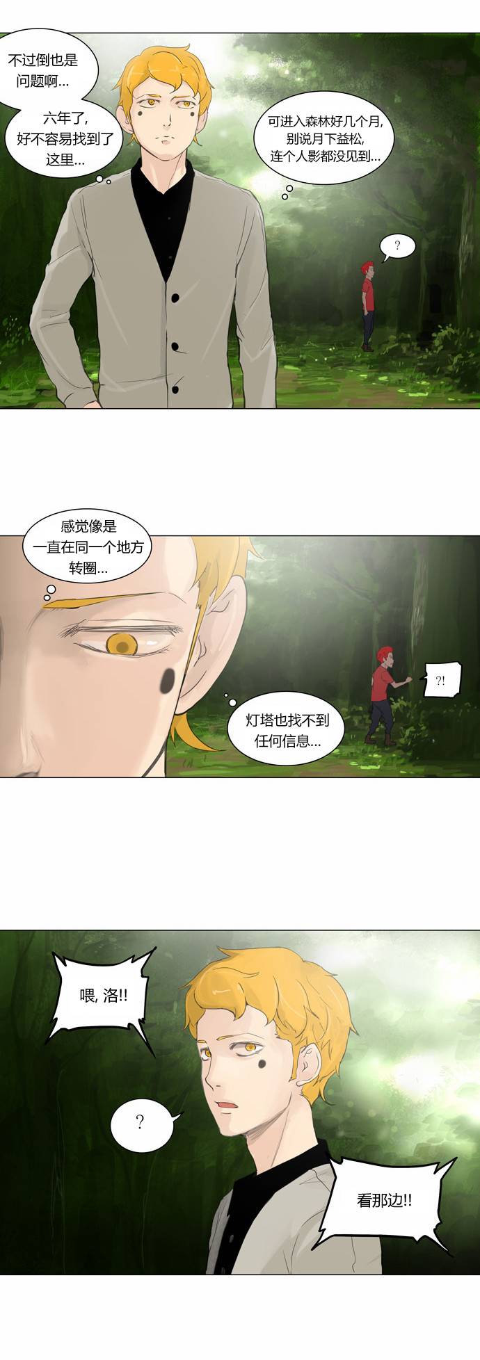 神之塔第2部37图