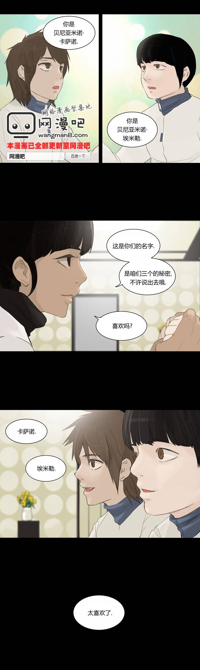 神之塔第2部42图