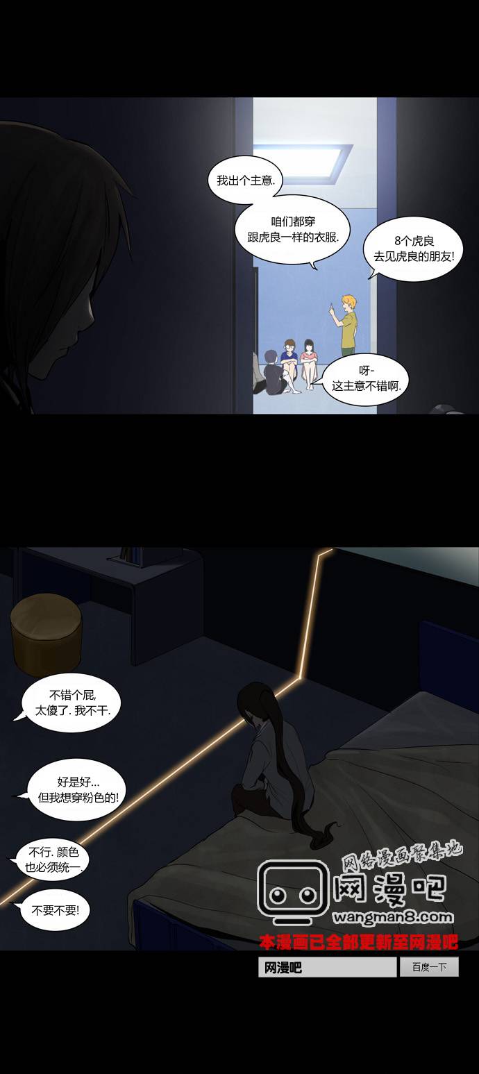 神之塔第2部45图