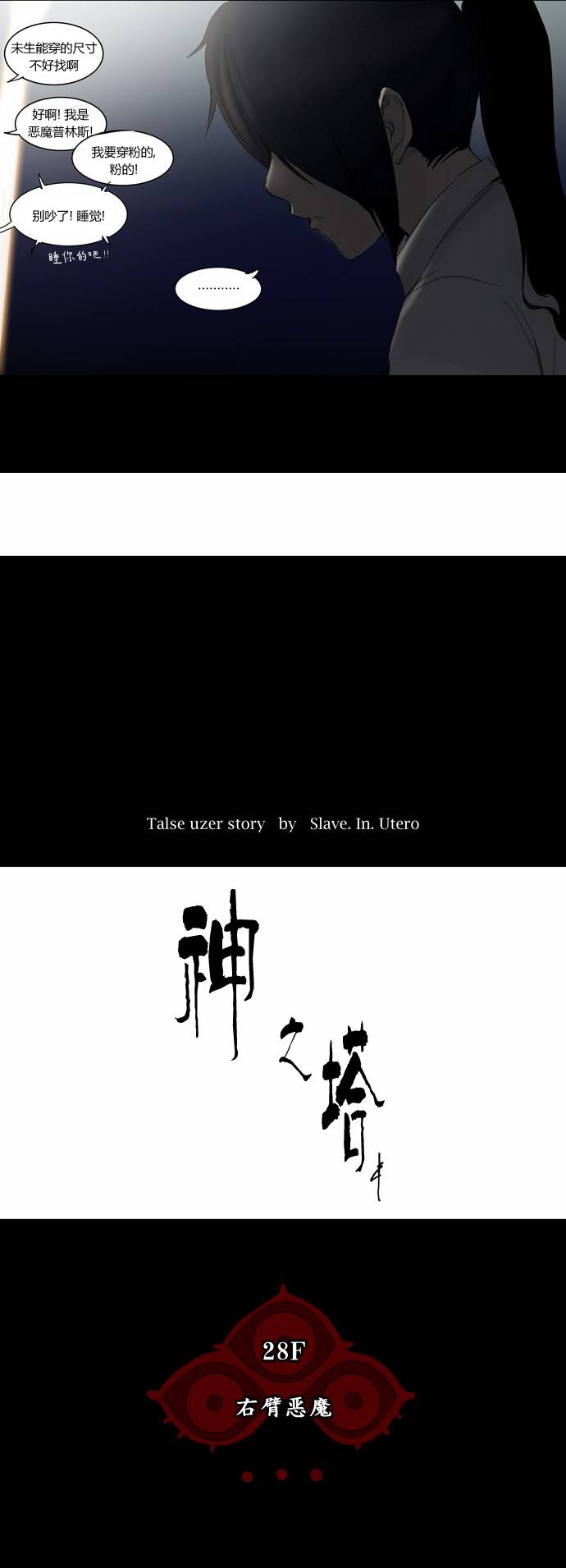 神之塔第2部45图