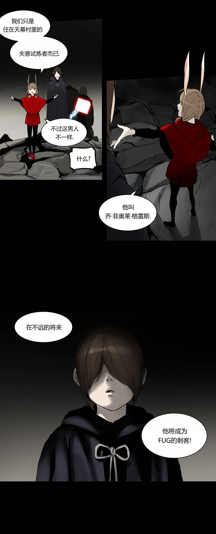 神之塔第2部50图