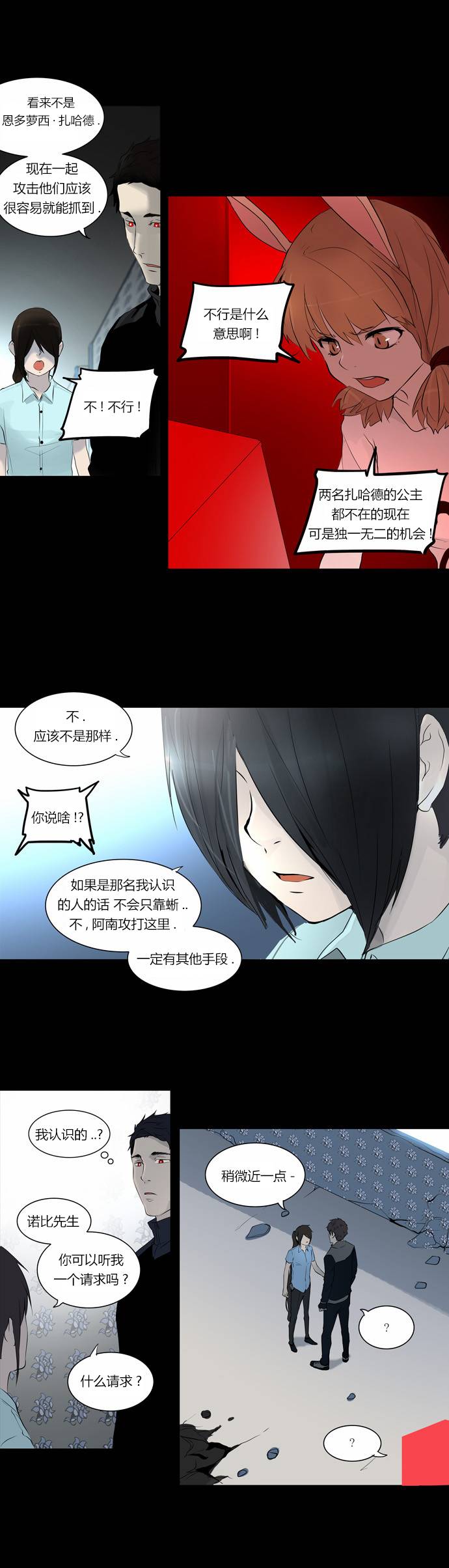 神之塔第2部63图