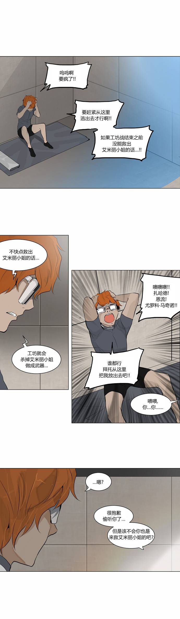 神之塔第2部77图