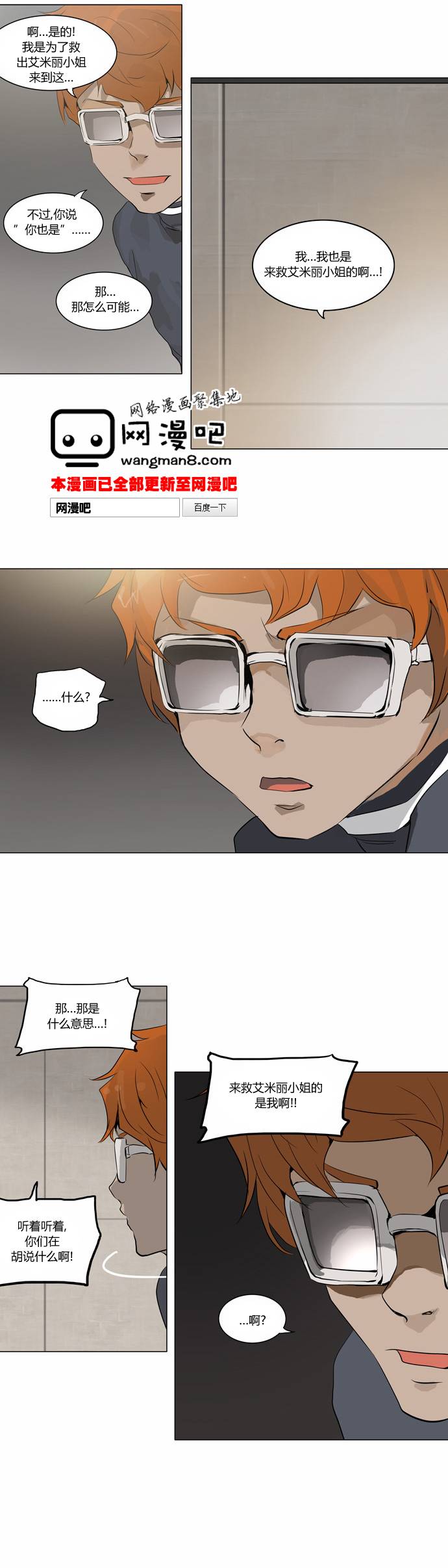 神之塔第2部77图