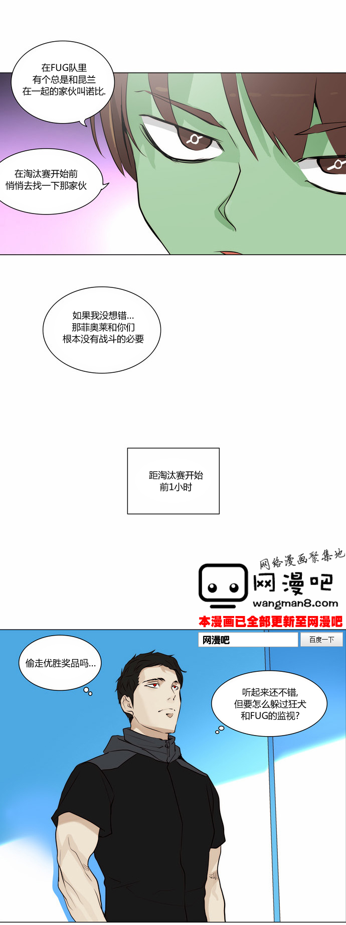 神之塔第2部83图