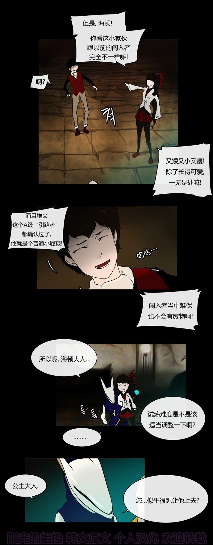 神之塔第2话图