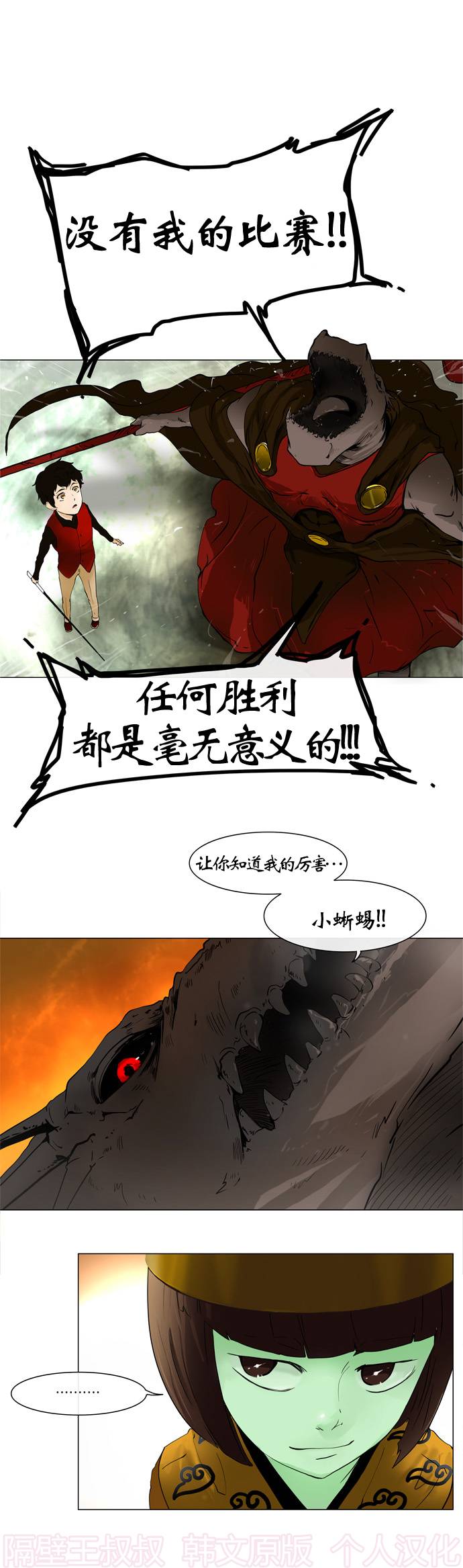 神之塔第20话图