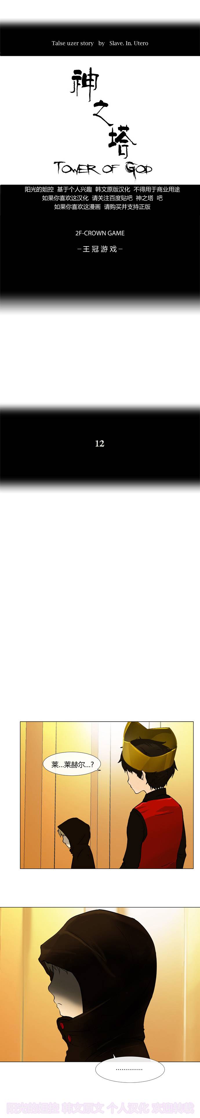 神之塔第25话图