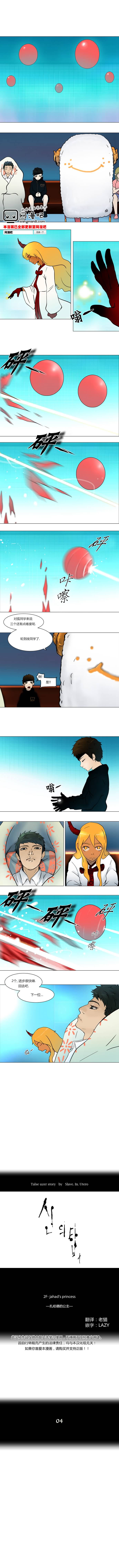 神之塔第34话图