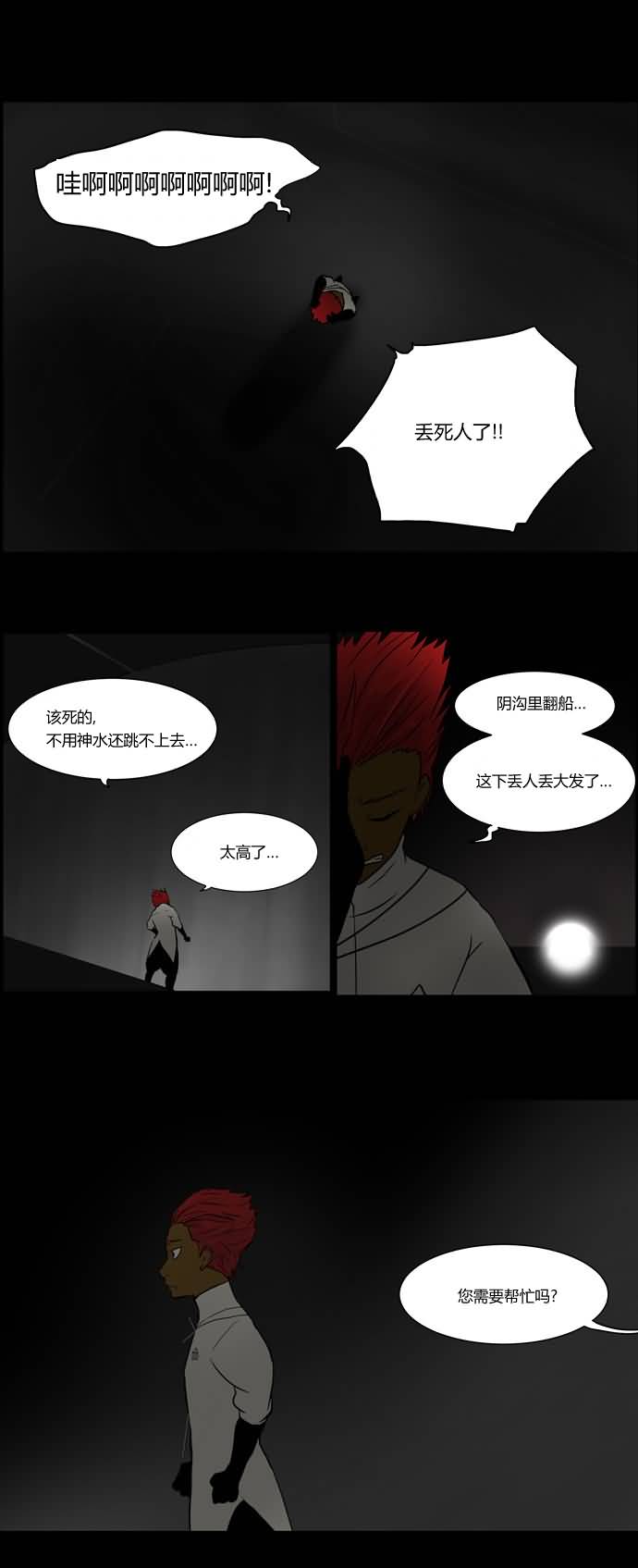 神之塔第41话图