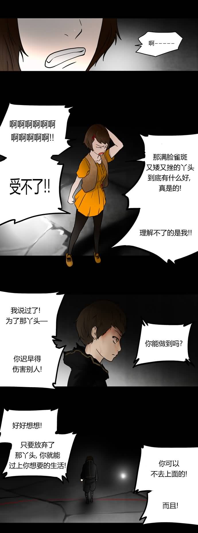 神之塔第47话图
