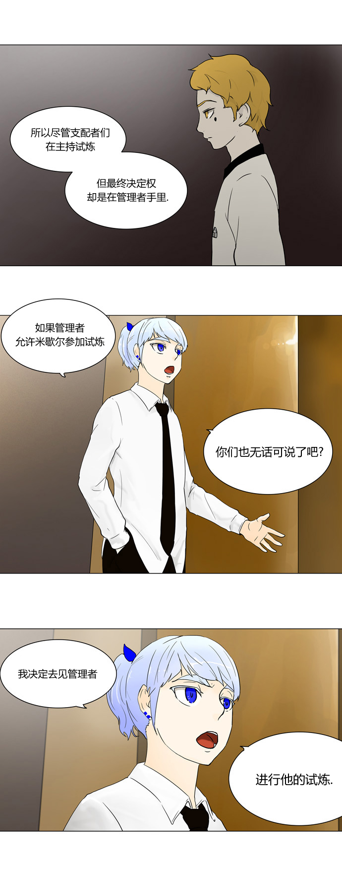 神之塔第58话图
