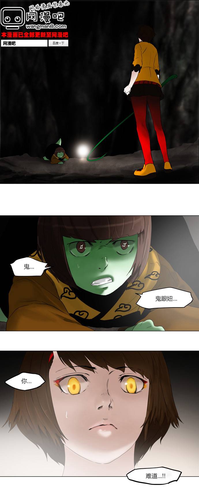 神之塔第68话图