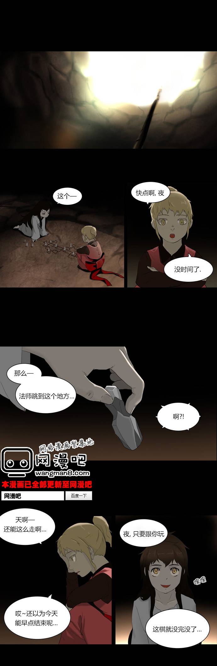 神之塔第73话图