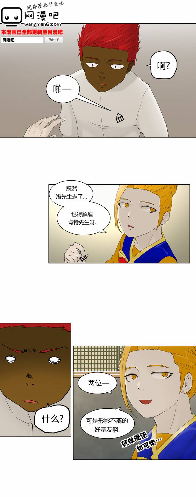 神之塔第78话图