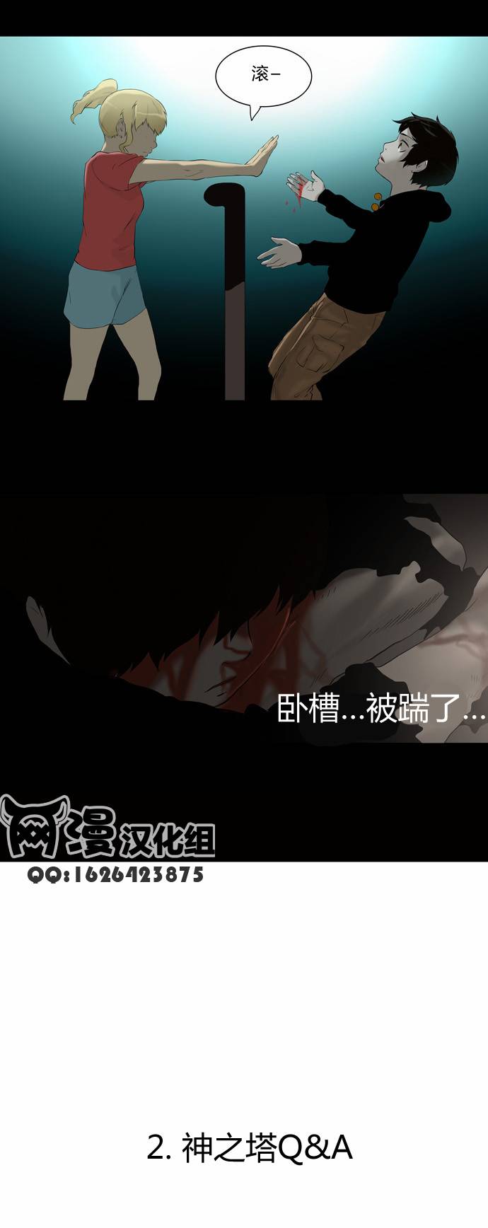 神之塔第79话图