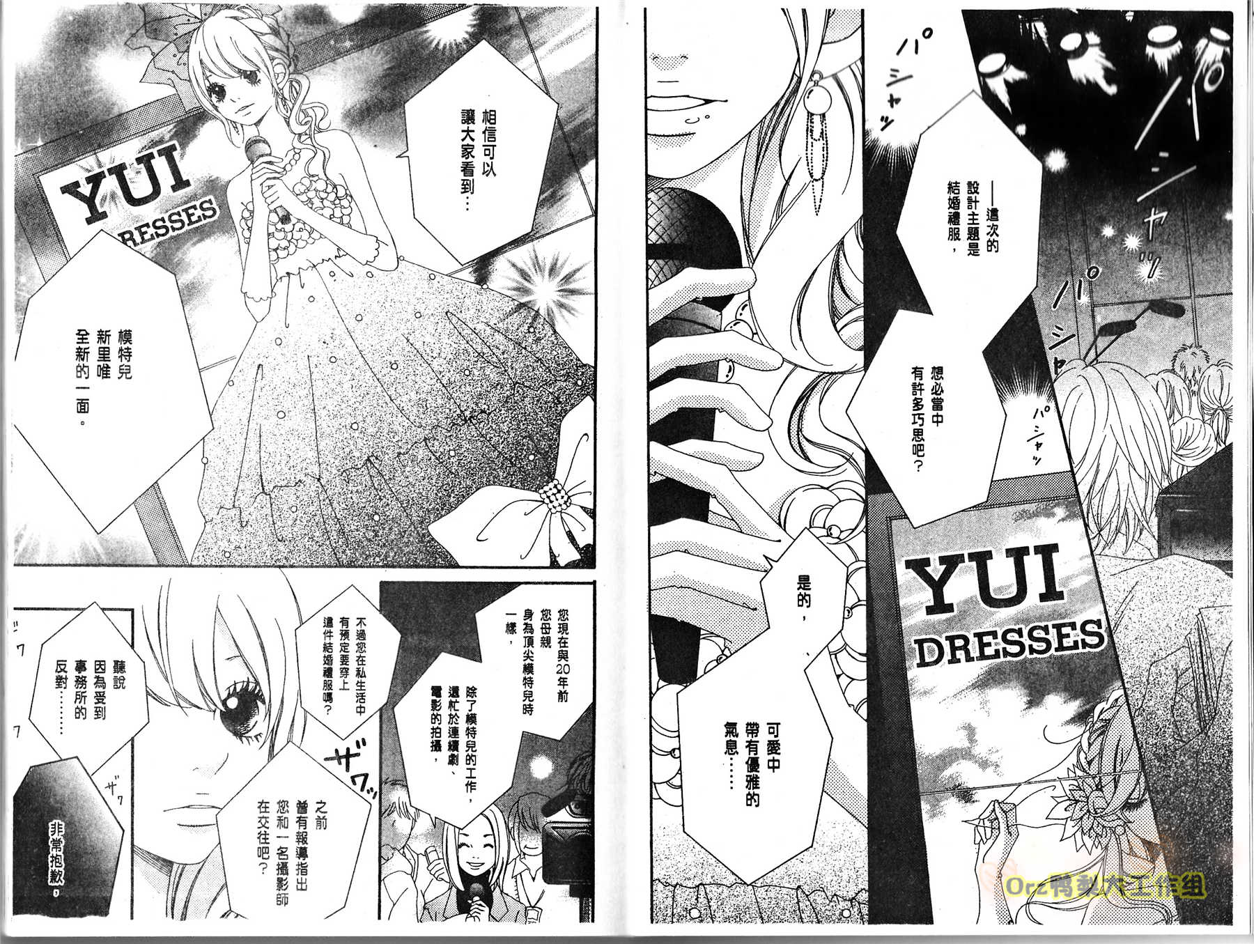 伸展台的恋人漫画-图4