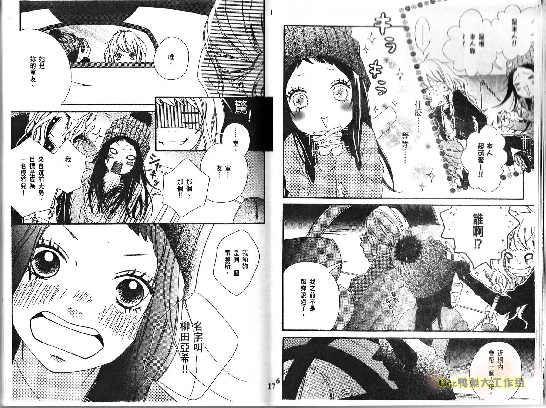 伸展台的恋人漫画-图8