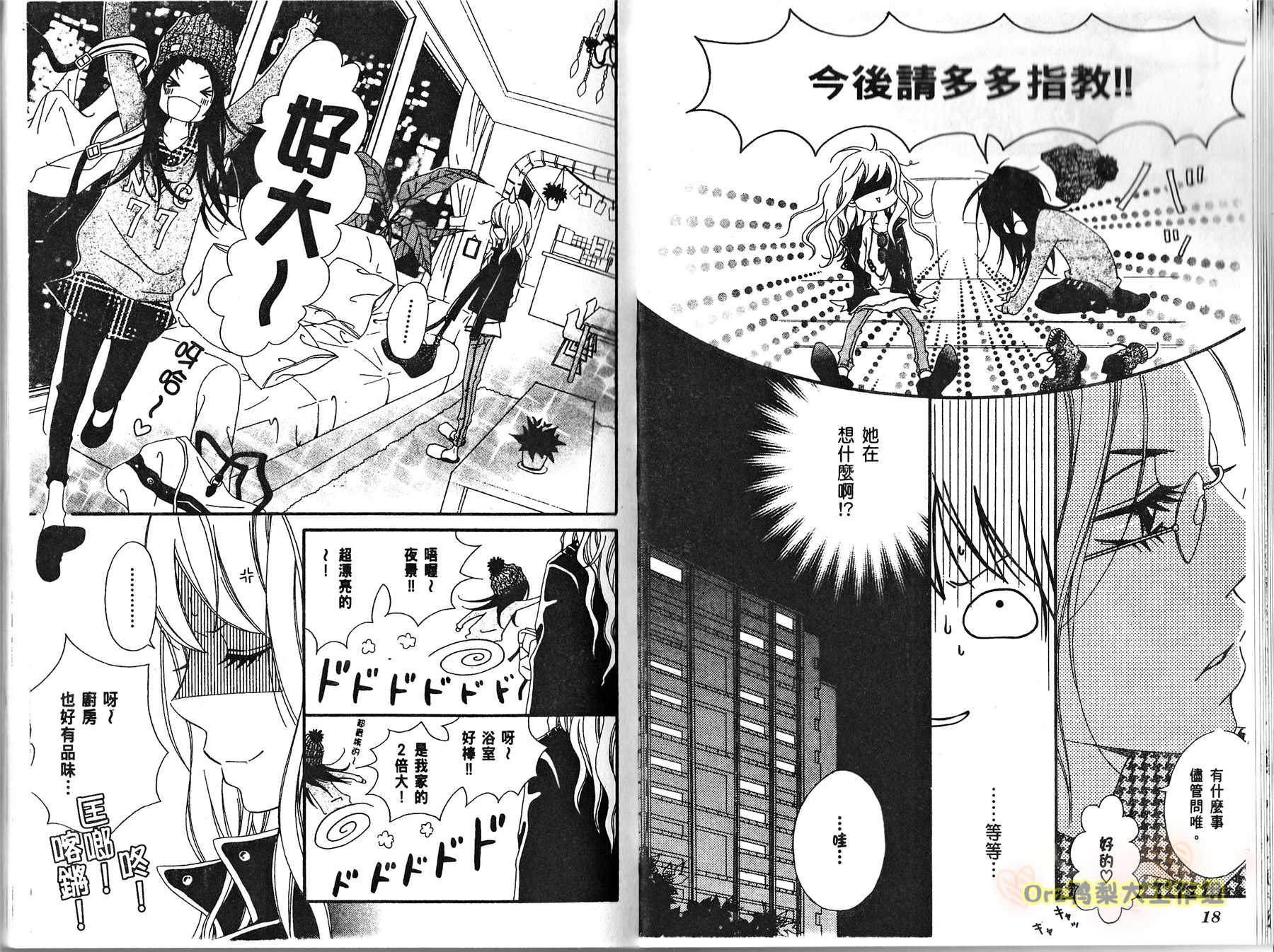 伸展台的恋人漫画-图9