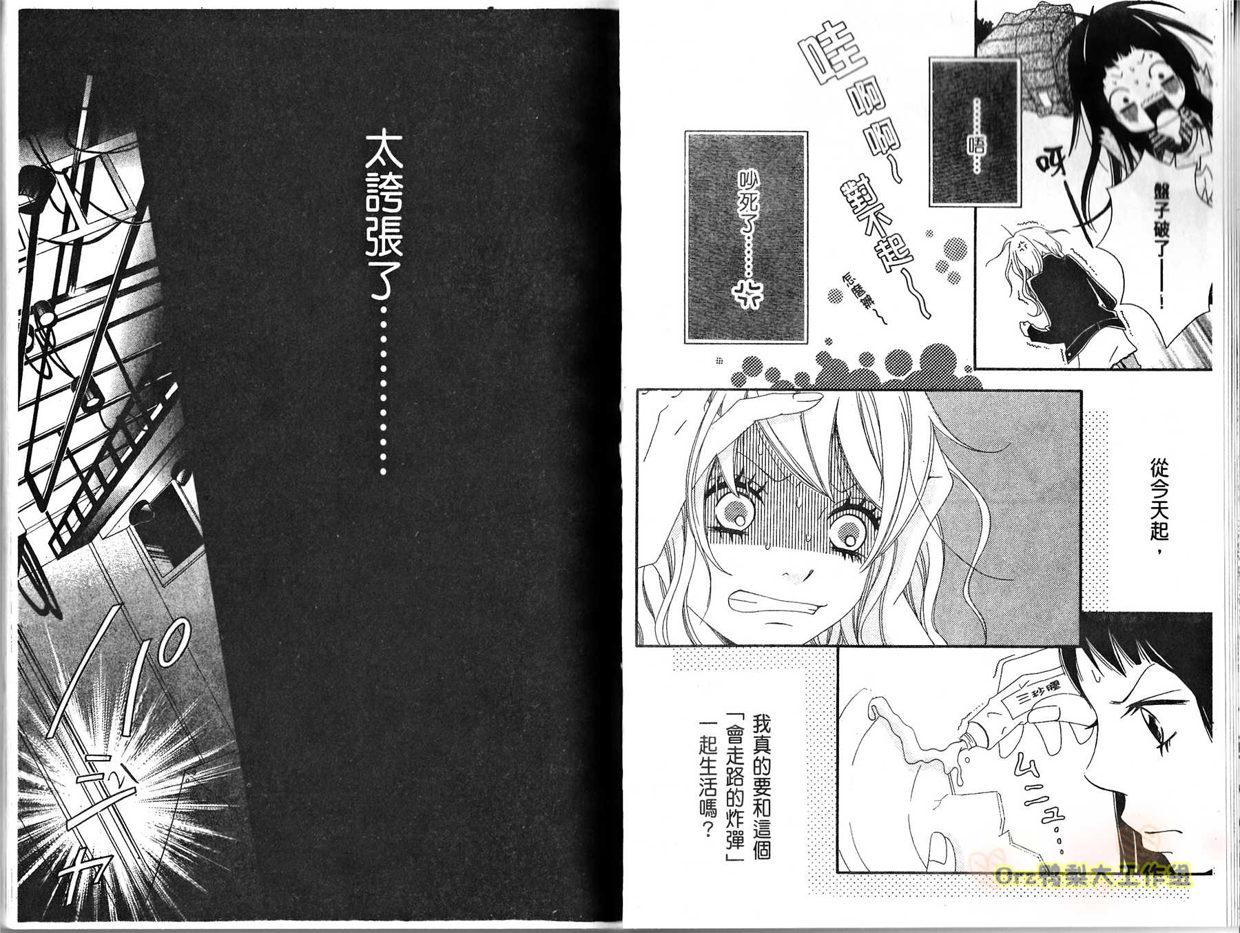 伸展台的恋人漫画-图10