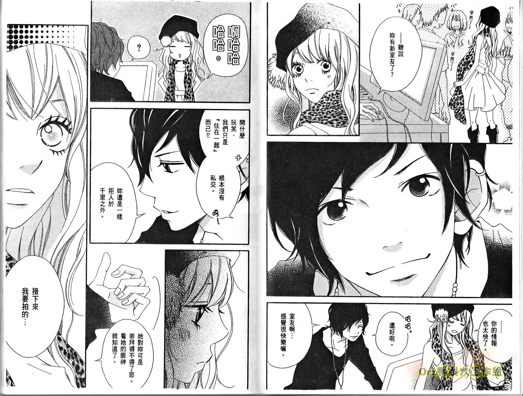 伸展台的恋人漫画-图12