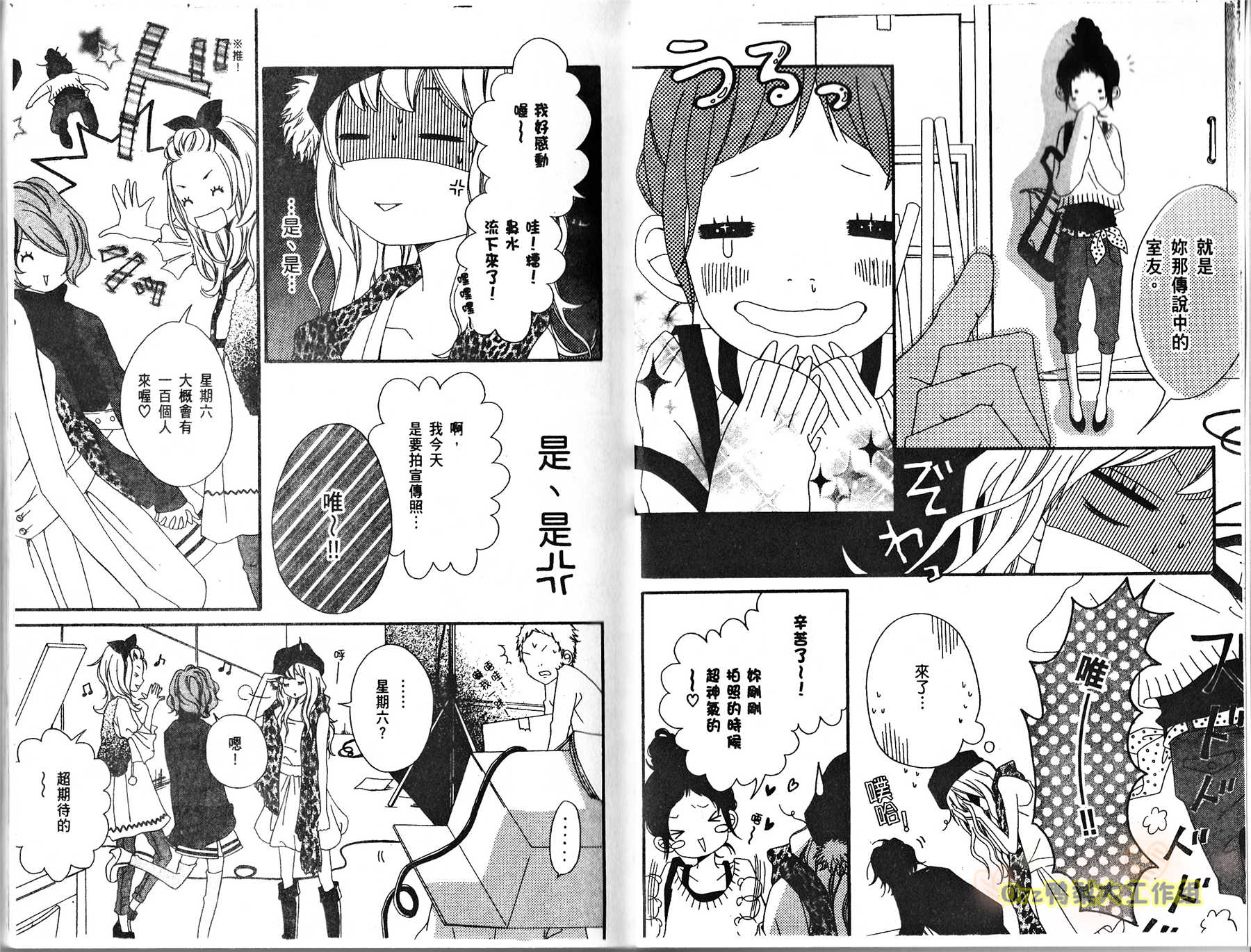 伸展台的恋人漫画-图13