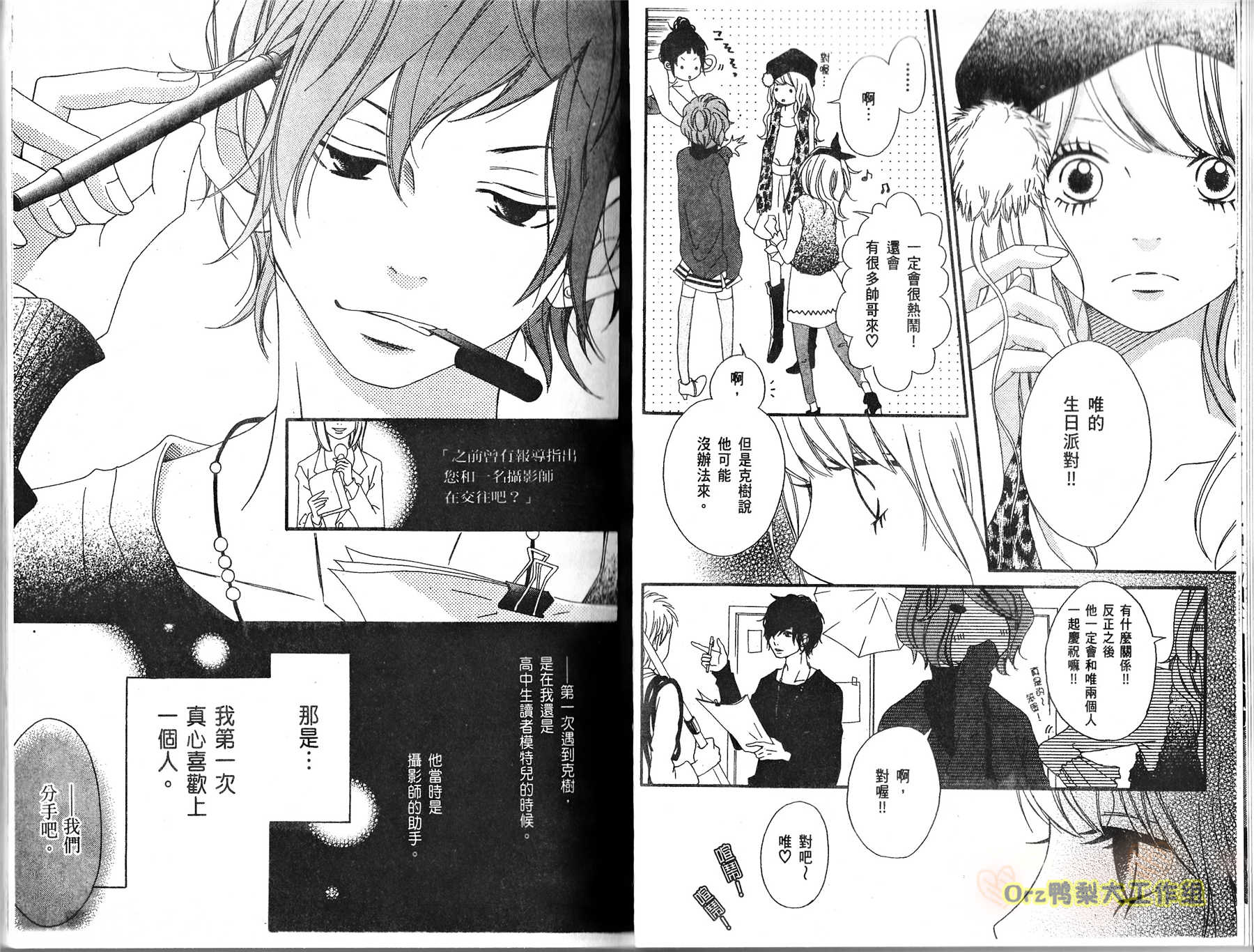 伸展台的恋人漫画-图14