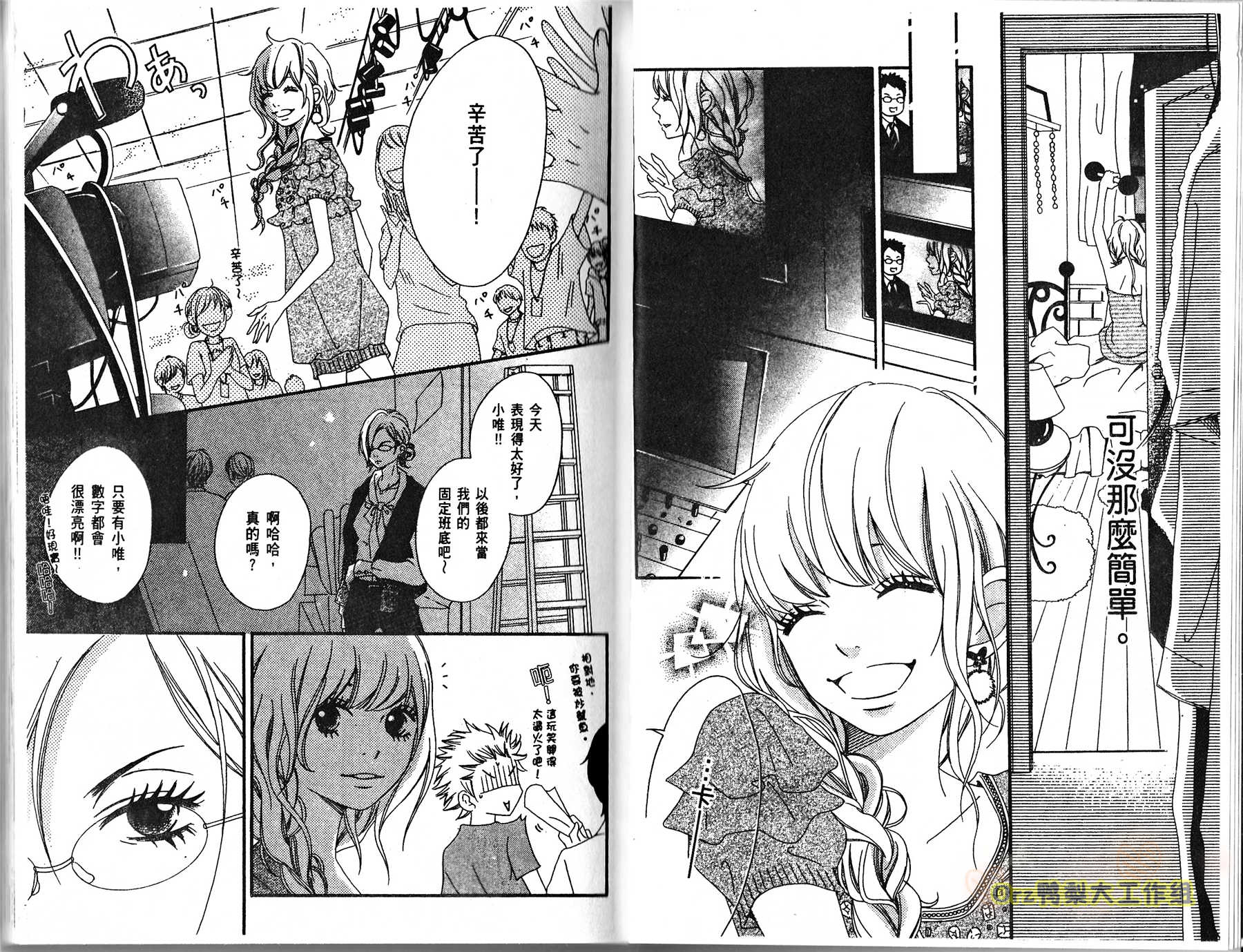 伸展台的恋人漫画-图19