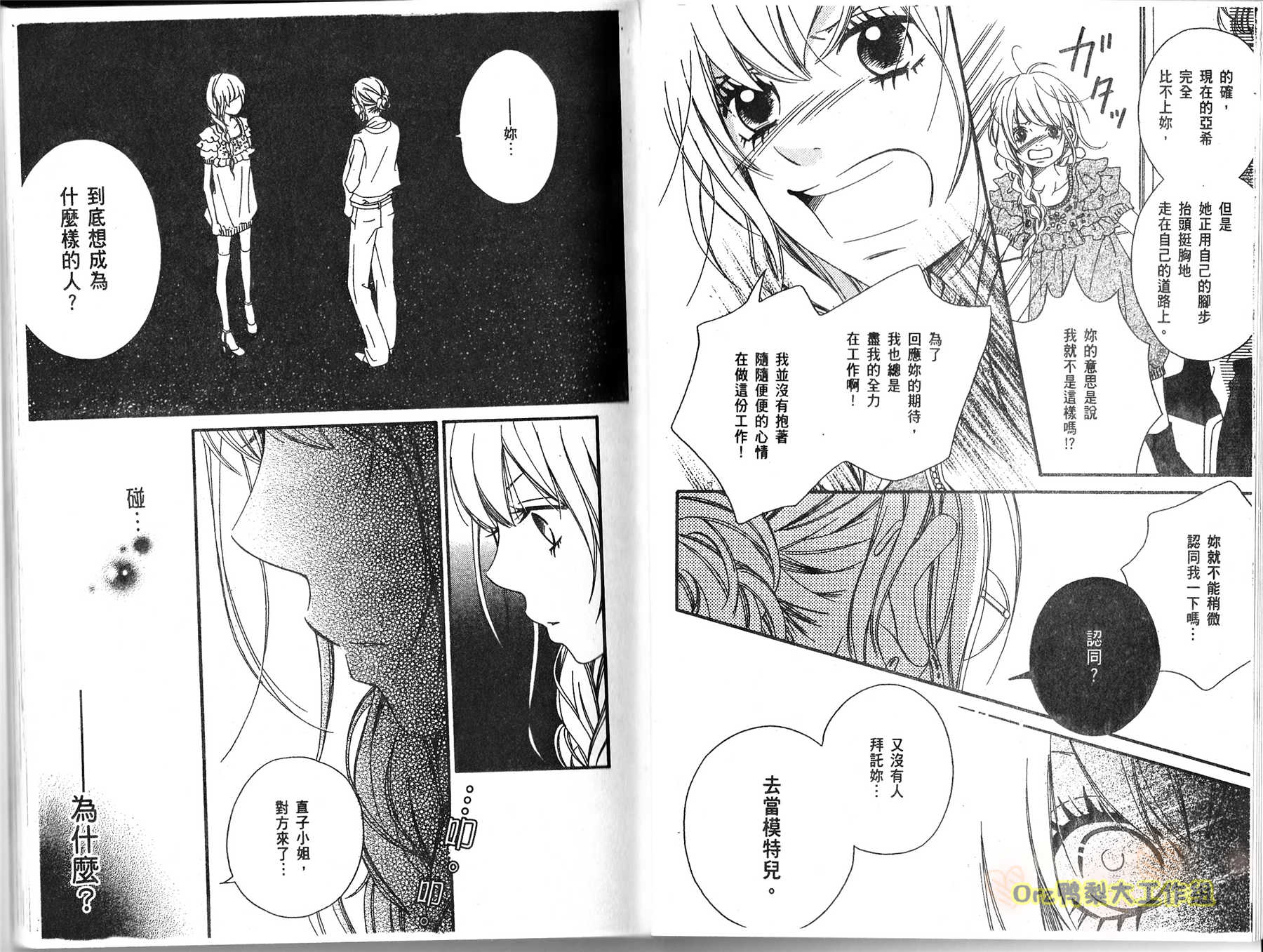 伸展台的恋人漫画-图21