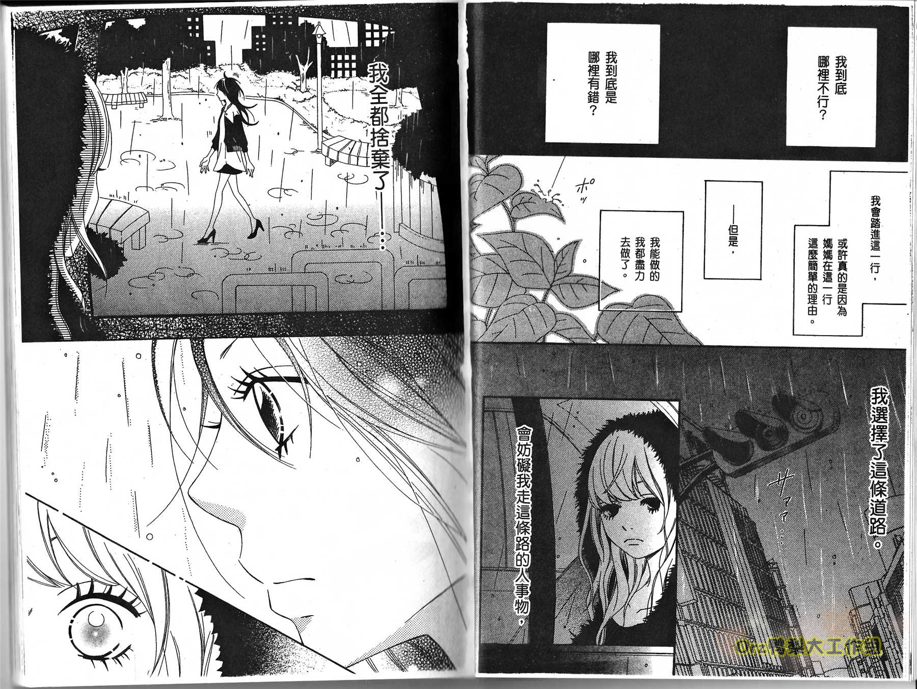伸展台的恋人漫画-图22