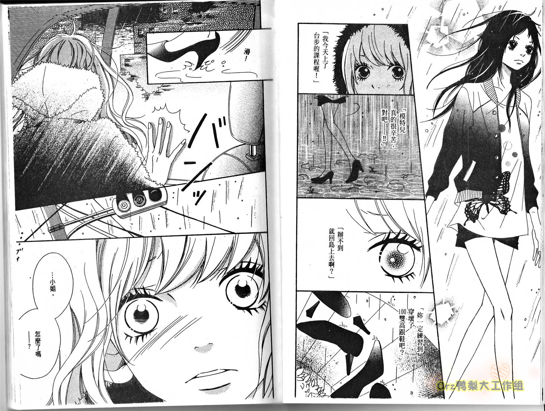 伸展台的恋人漫画-图23