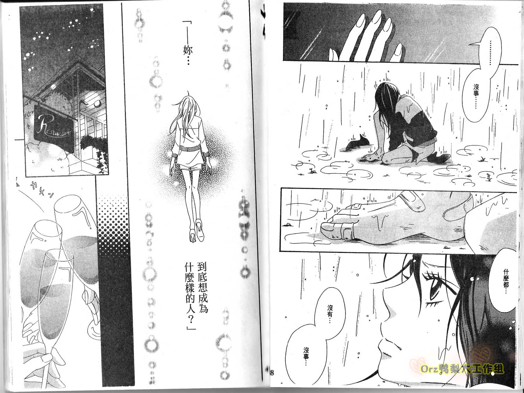 伸展台的恋人漫画-图24