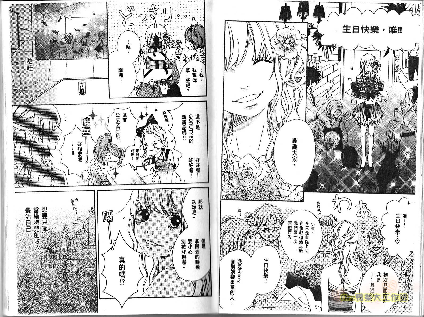 伸展台的恋人漫画-图25