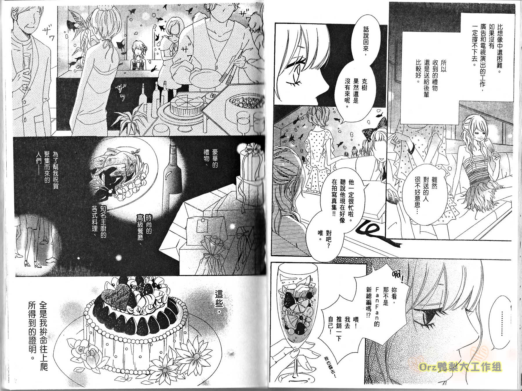 伸展台的恋人漫画-图26