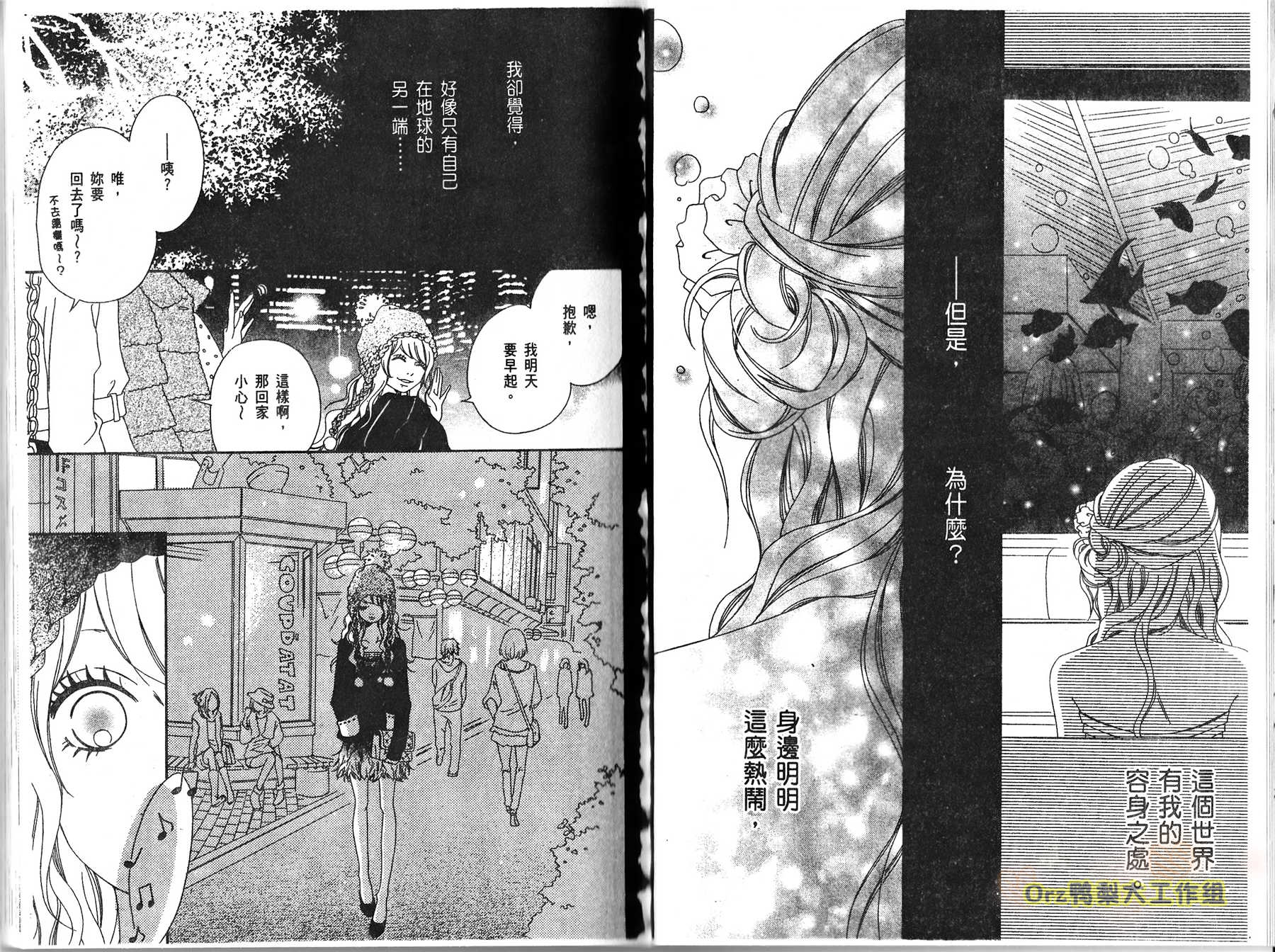 伸展台的恋人漫画-图27