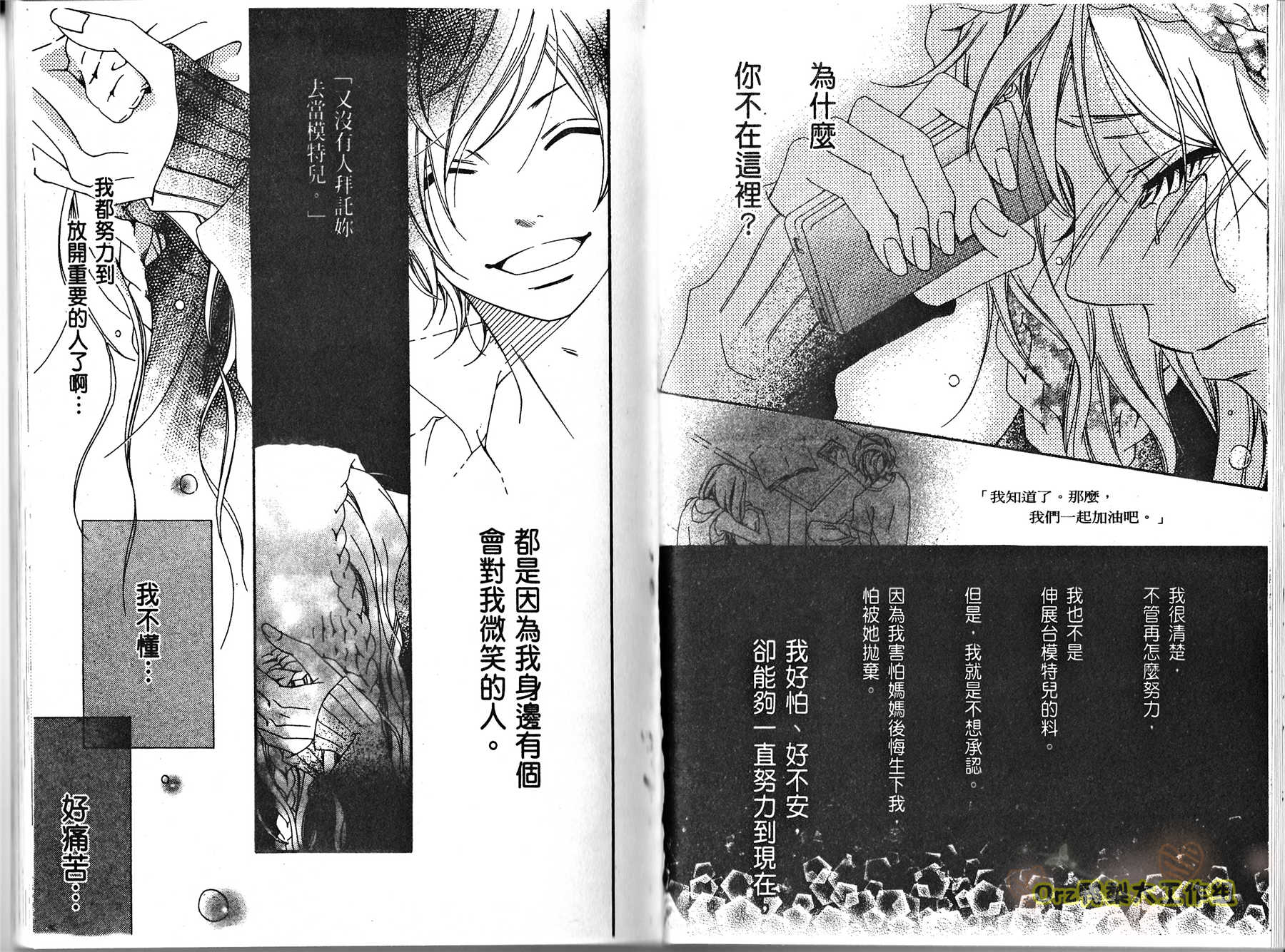 伸展台的恋人漫画-图29