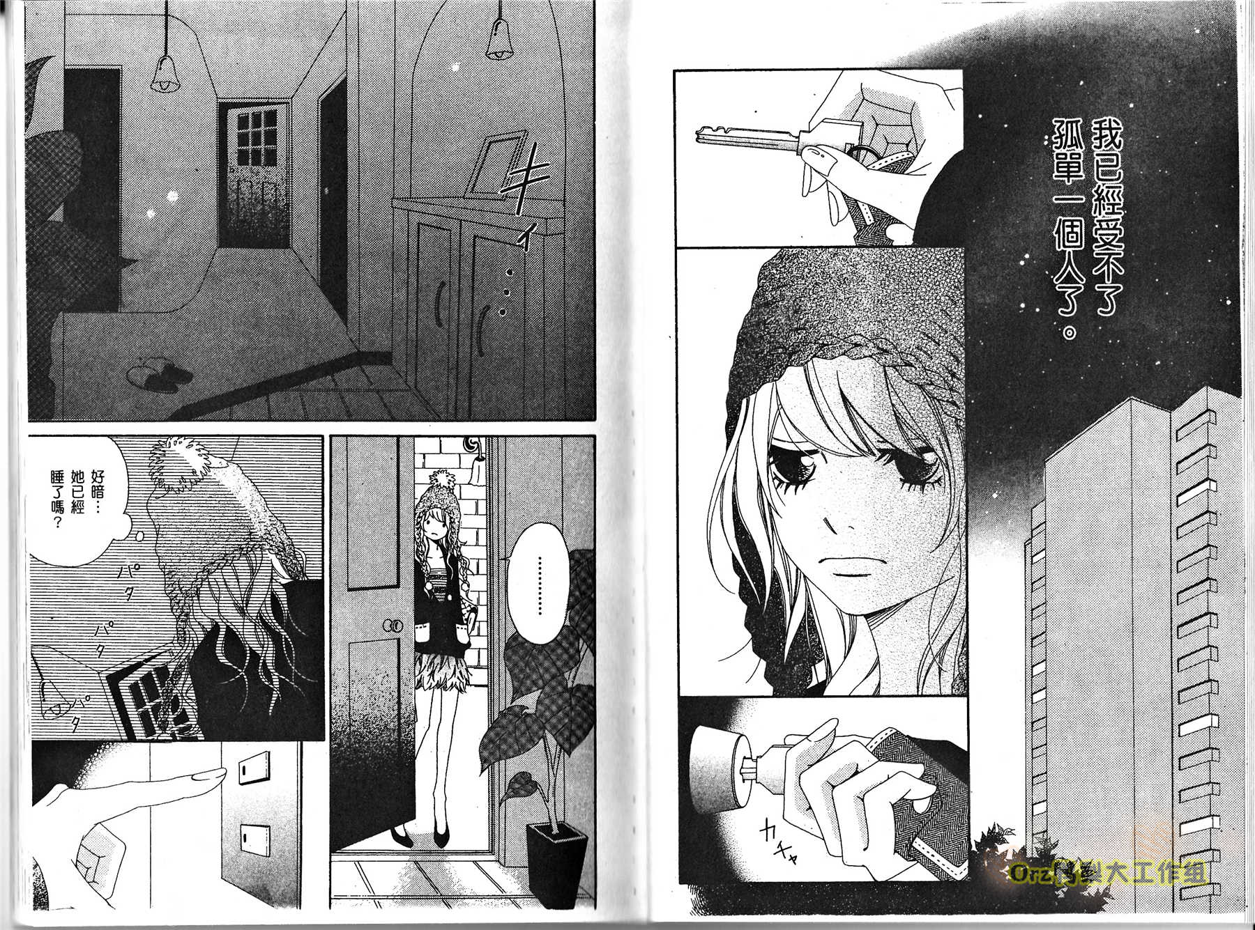 伸展台的恋人漫画-图30
